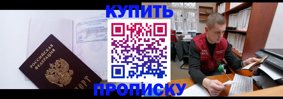 прописка гарантия в Бологом