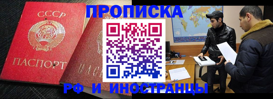 купить прописку в Бологом