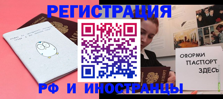 прописка 2025 в Бологом
