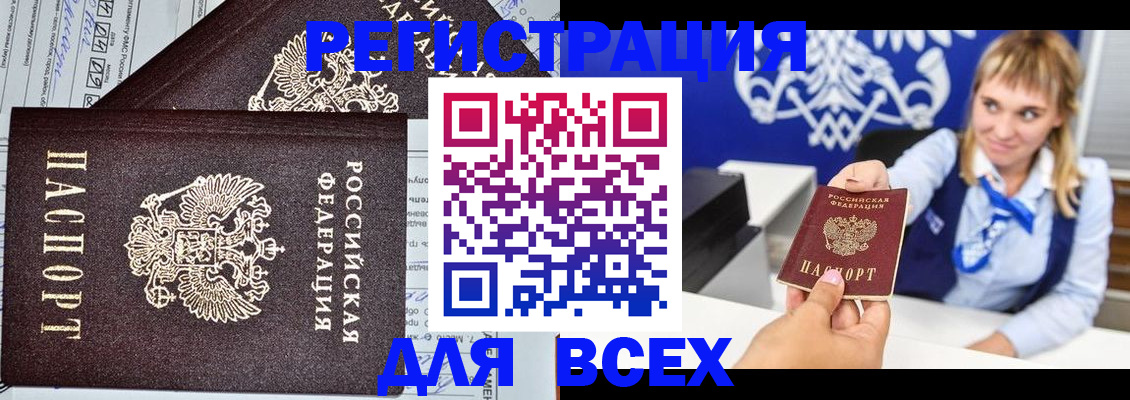 временная регистрация в Бологом